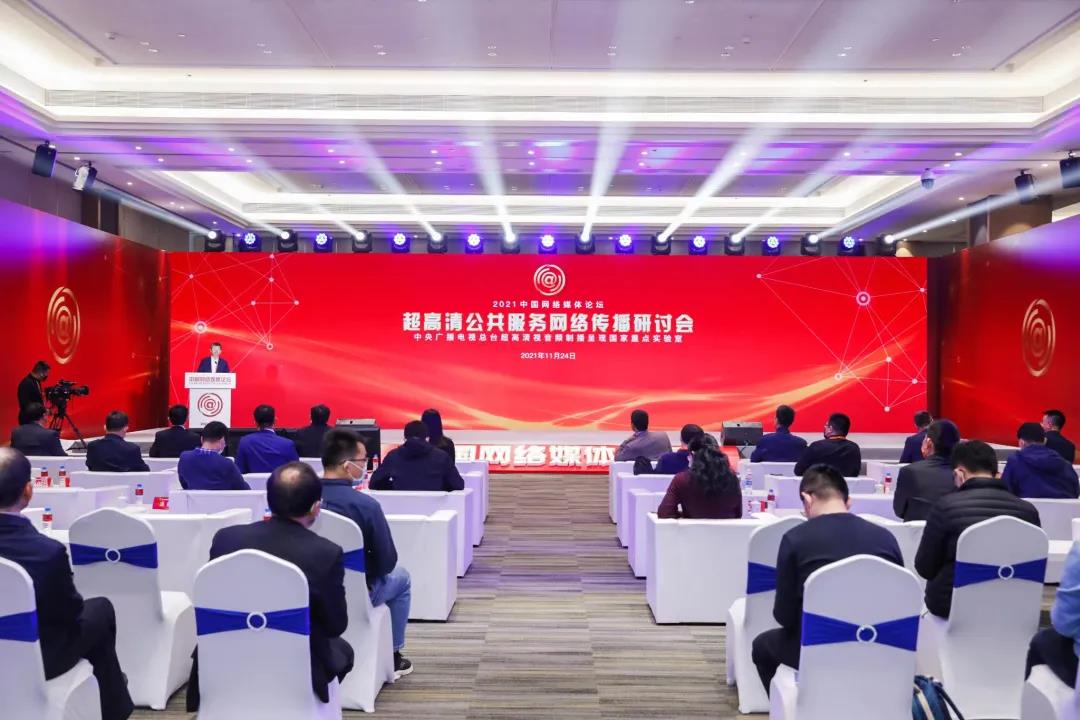 中國網(wǎng)絡媒體論壇開幕 當虹科技參與超高清研討