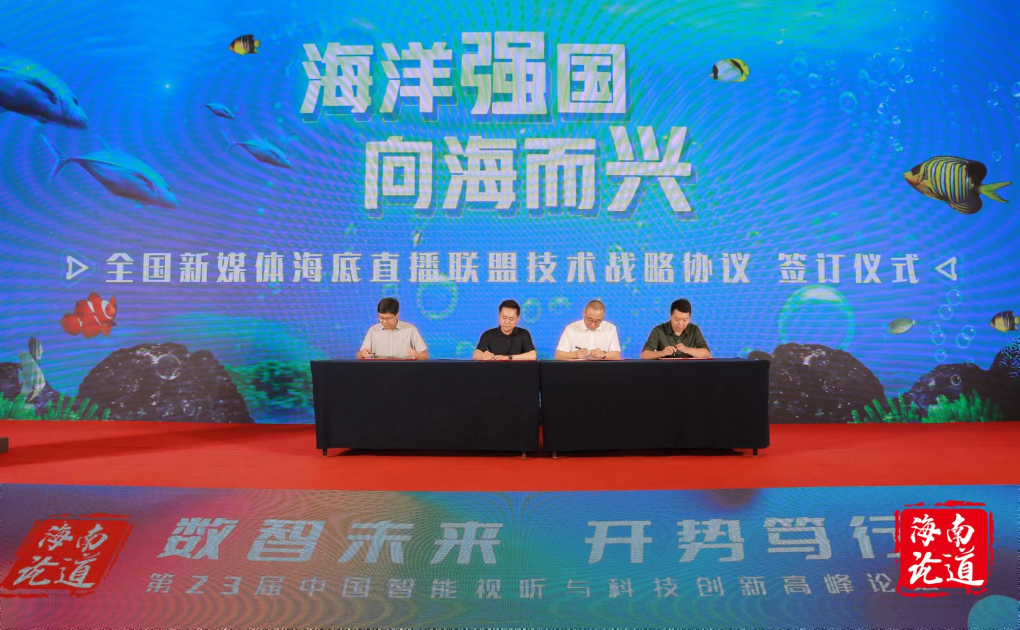 官宣！全國新媒體海底直播聯(lián)盟正式啟動