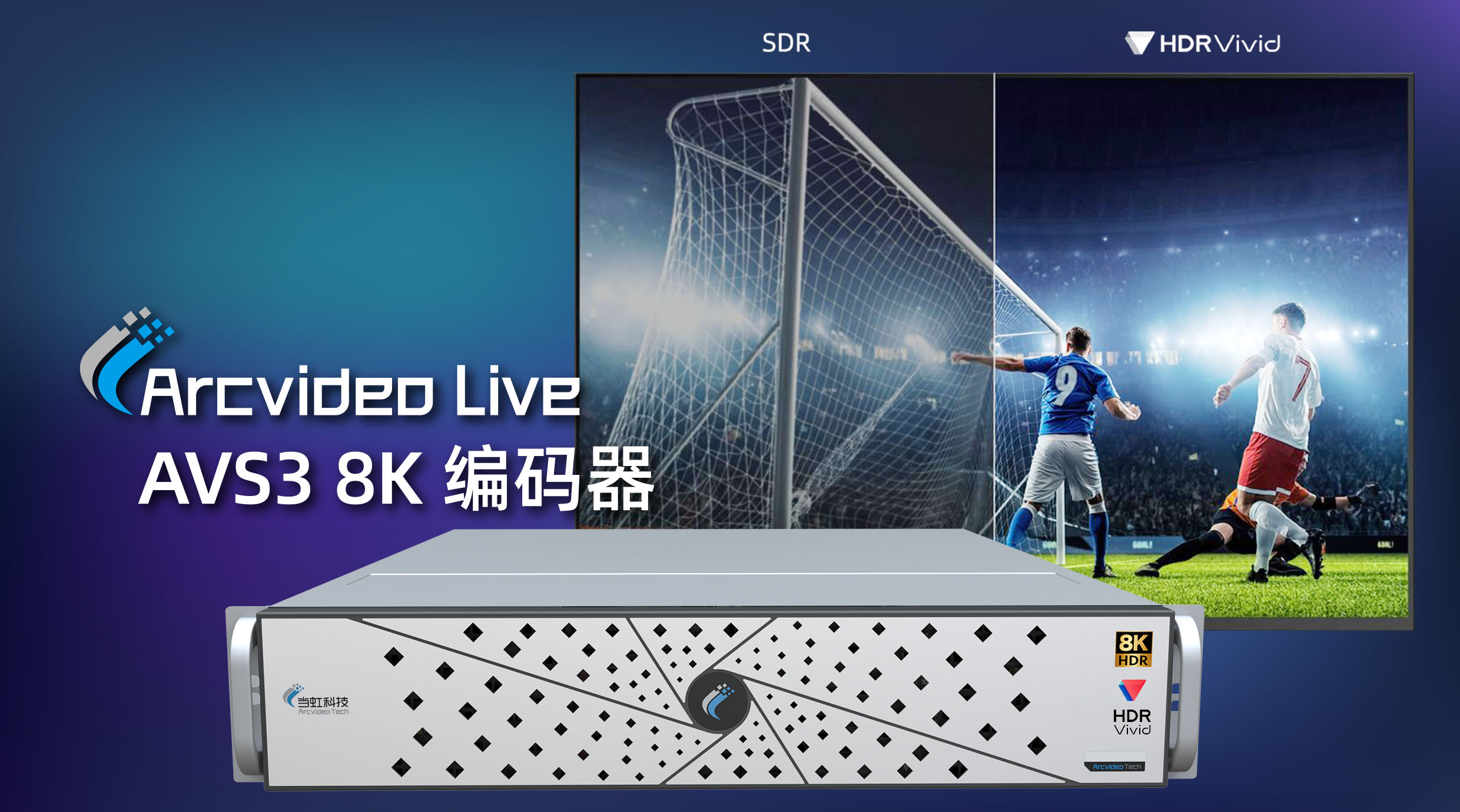 當(dāng)虹科技8K AVS3編碼器：入選BIRTV 2022推薦項(xiàng)目