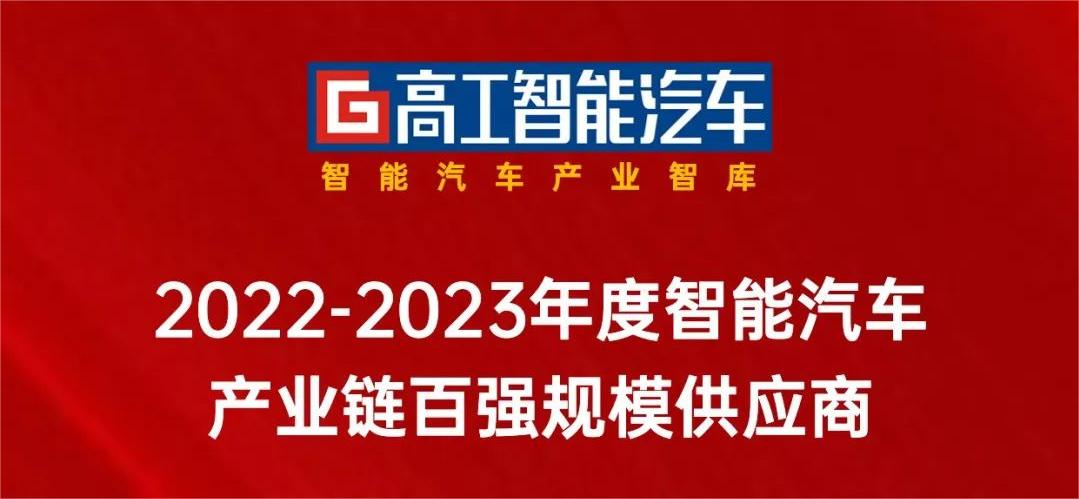 當(dāng)虹科技入選「中國智能網(wǎng)聯(lián)產(chǎn)業(yè)鏈百強(qiáng)規(guī)模供應(yīng)商」！