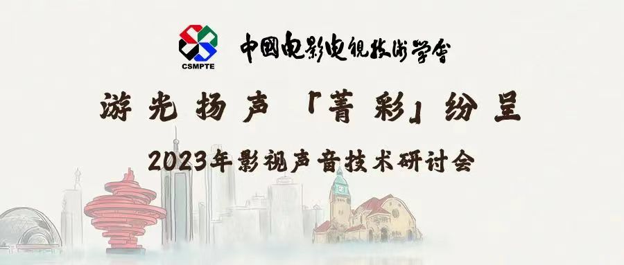 讓聲音有“高度”？當虹科技“菁彩”發(fā)聲！