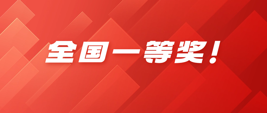 全國(guó)一等獎(jiǎng)！當(dāng)虹科技榮獲“王選新聞科學(xué)技術(shù)獎(jiǎng)”