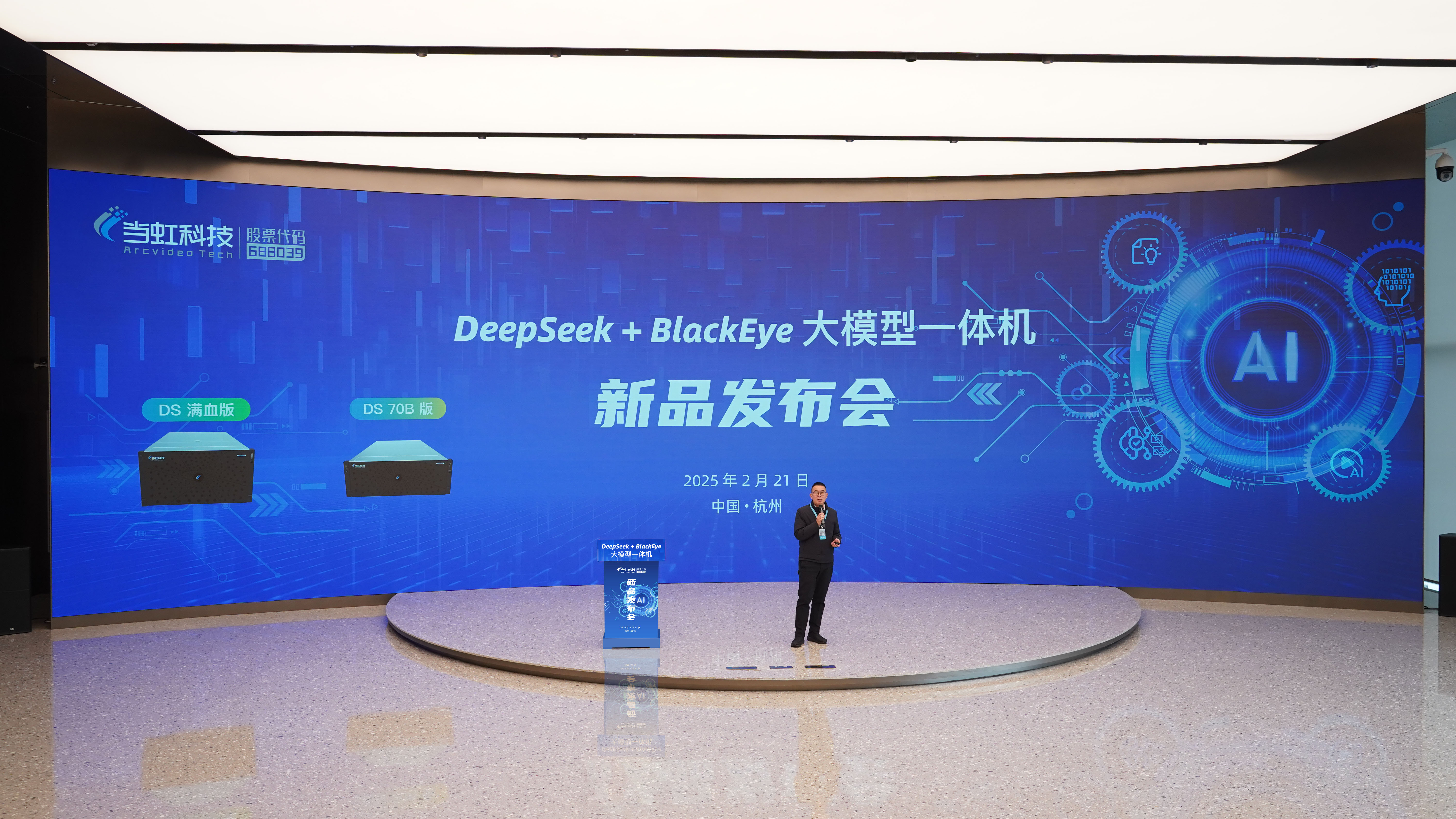 專為視聽傳媒打造！當(dāng)虹科技“DeepSeek+BlackEye”大模型算力一體機(jī)重磅首發(fā)！
