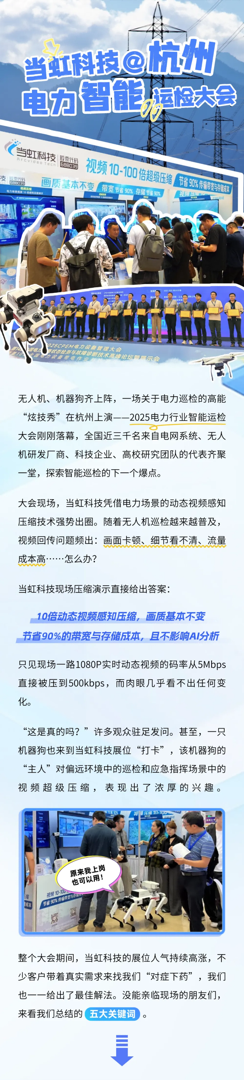 電力大會(huì)長(zhǎng)圖(1).png