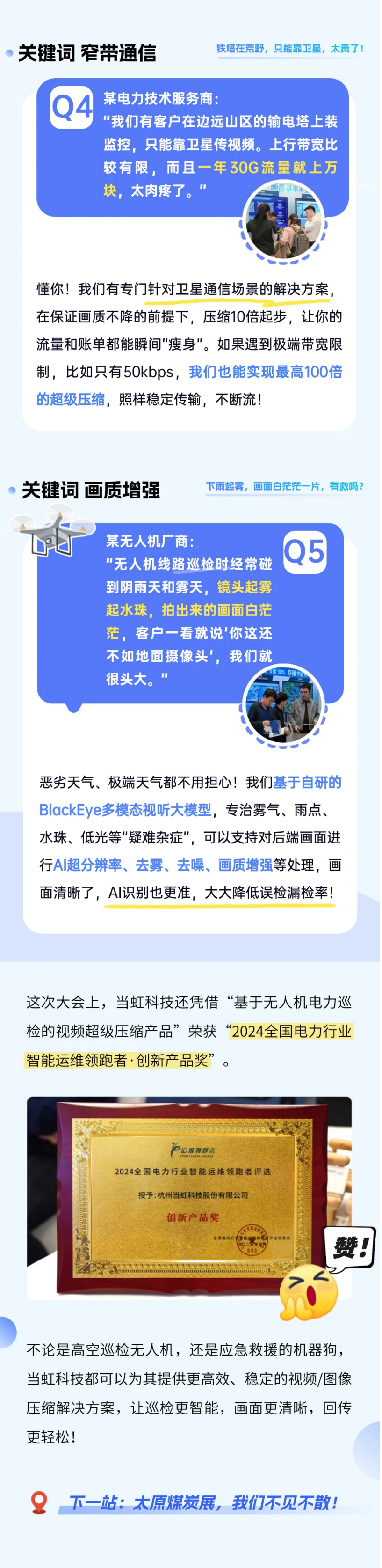 電力大會(huì)長(zhǎng)圖(3).png
